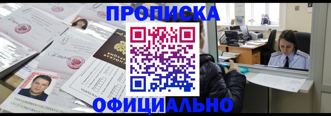 прописка гарантия в Звенигово