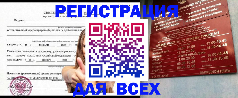 прописка штамп в Звенигово