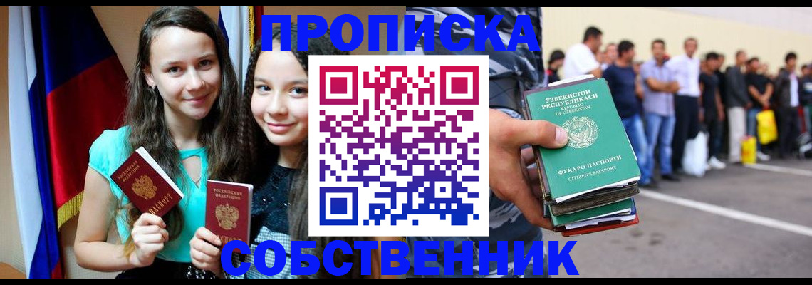 пропишу в квартире в Звенигово